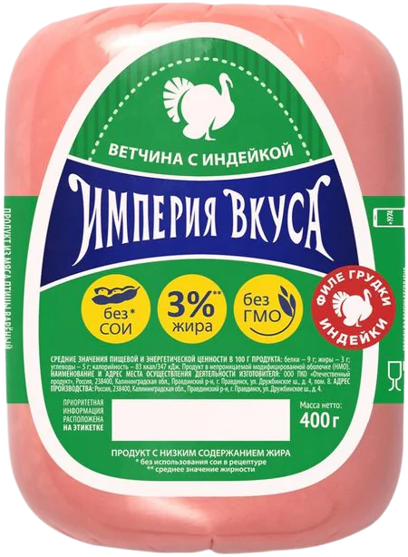 Империя вкуса Ветчина с индейкой