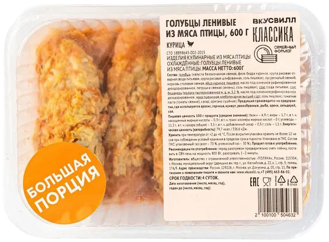 ВкусВилл Голубцы ленивые